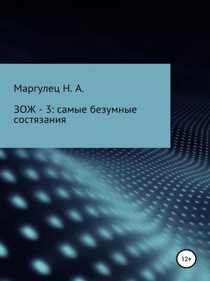 cover image of ЗОЖ – 3